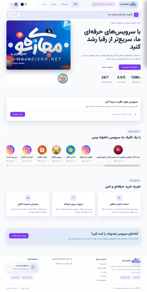 طراحی و توسعه پلتفرم فروش خدمات شبکه‌های اجتماعی «مجازی شو»