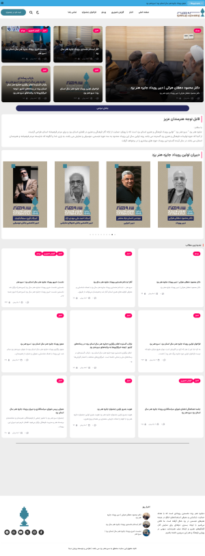 طراحی و توسعه وب‌سایت جشنواره «سرو هنر یزد»