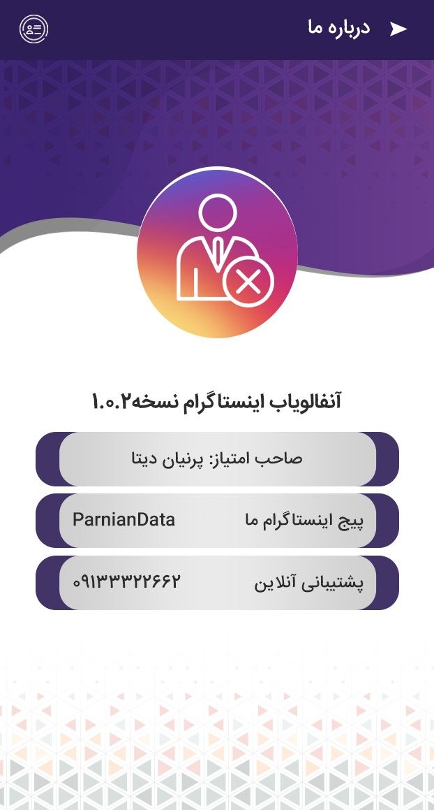 نمایش تبلت طراحی اپلیکیشن اختصاصی آنفالویاب اینستاگرام