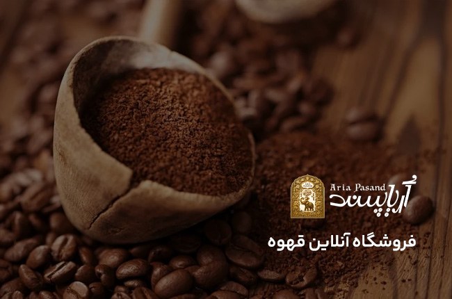 طراحی سایت فروشگاه قهوه آریاپسند