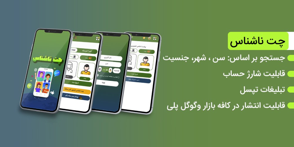 نمایش دسکتاپ طراحی اپلیکیشن اختصاصی شبکه اجتماعی و چت روم