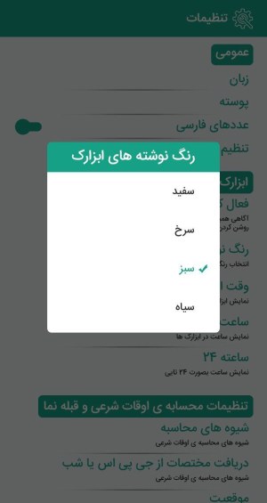 طراحی اپلیکیشن تقویم شمسی همراه با ابزار کاربردی
