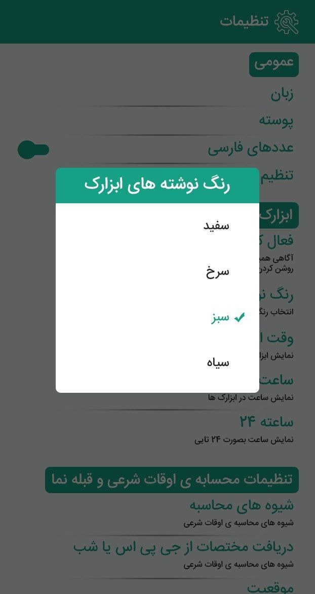 طراحی اپلیکیشن تقویم شمسی همراه با ابزار کاربردی