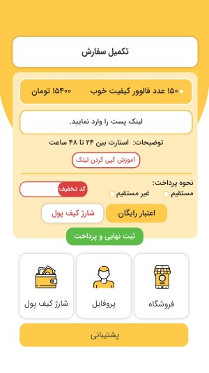 طراحی اپلیکیشن اختصاصی فروش فالوور – مجازی شو