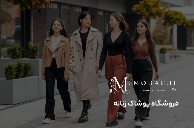 طراحی سایت فروشگاه لباس مداچی