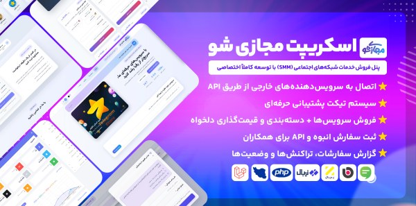 اسکریپت مجازی شو