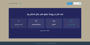 اسکریپت ثبت اثر و شرکت در جشنواره‌ها