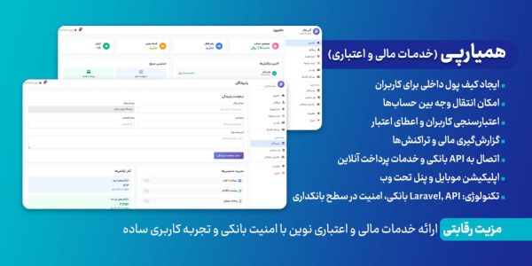 اسکریپت همیارپی – سامانه هوشمند خدمات مالی و اعتباری آنلاین