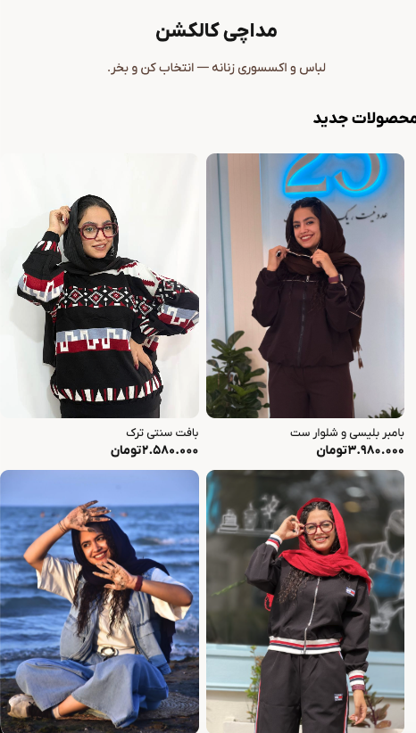 نمایش موبایل طراحی سایت فروشگاه لباس مداچی