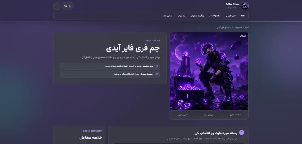 نمایش دسکتاپ طراحی سایت فروشگاه اینترنتی اکانت بازی و جم؛ ادلر جم