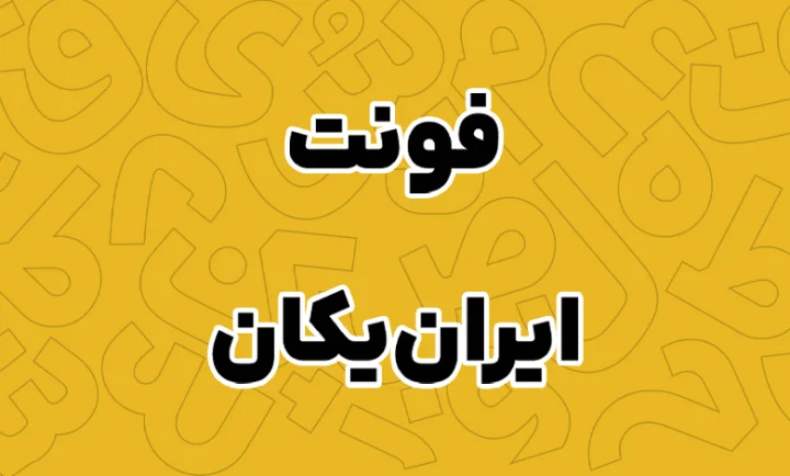 فونت پروژه