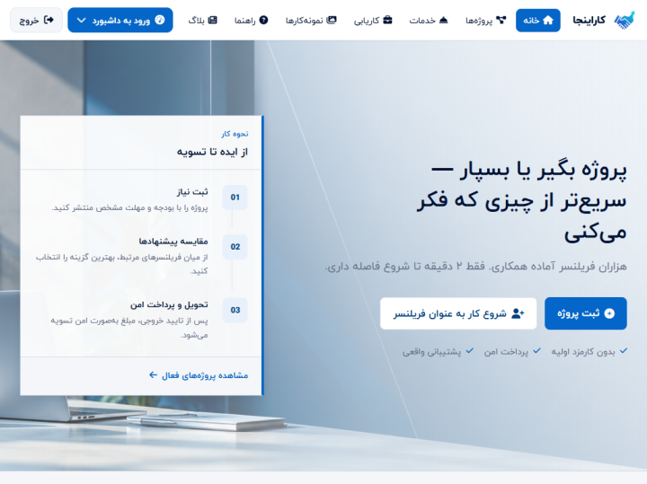 نمایش تبلت کاراینجا، اتصال کارفرما و مجری