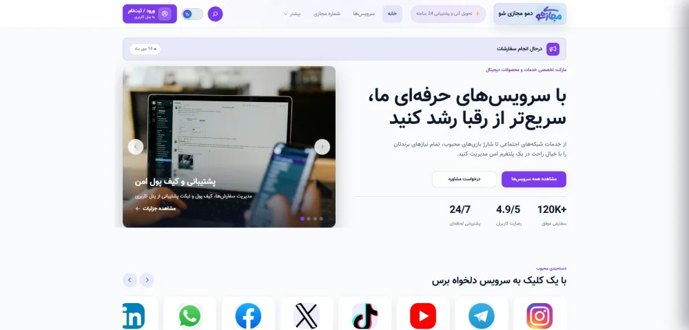 نمایش دسکتاپ سایت فروش خدمات شبکه های اجتماعی؛ مجازی شو