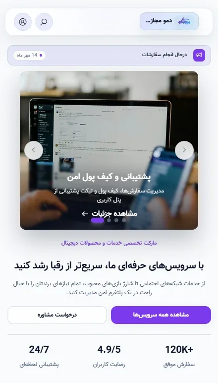 نمایش موبایل سایت فروش خدمات شبکه های اجتماعی؛ مجازی شو