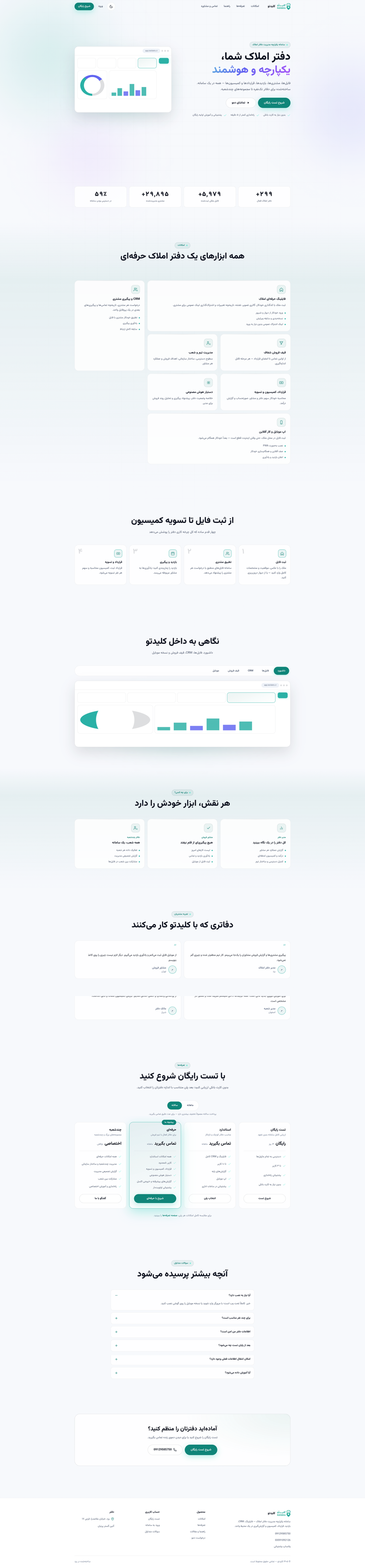 نمایش دسکتاپ طراحی سامانه یکپارچه مدیریت دفاتر املاک