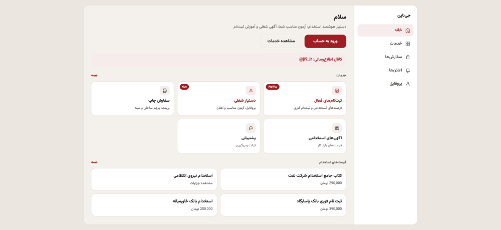 نمایش دسکتاپ طراحی سایت کافی نت آنلاین جی ناین