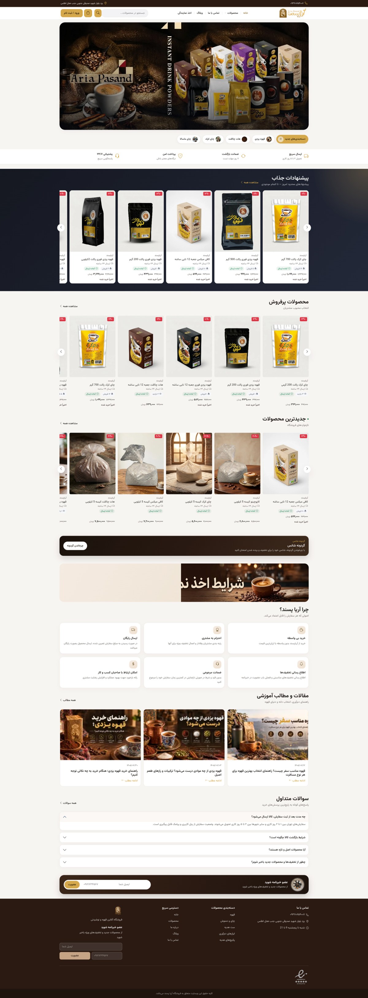 طراحی سایت فروشگاه قهوه آریاپسند