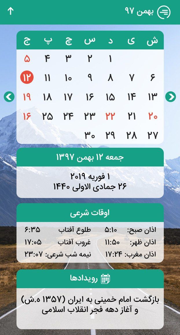 طراحی اپلیکیشن تقویم شمسی همراه با ابزار کاربردی