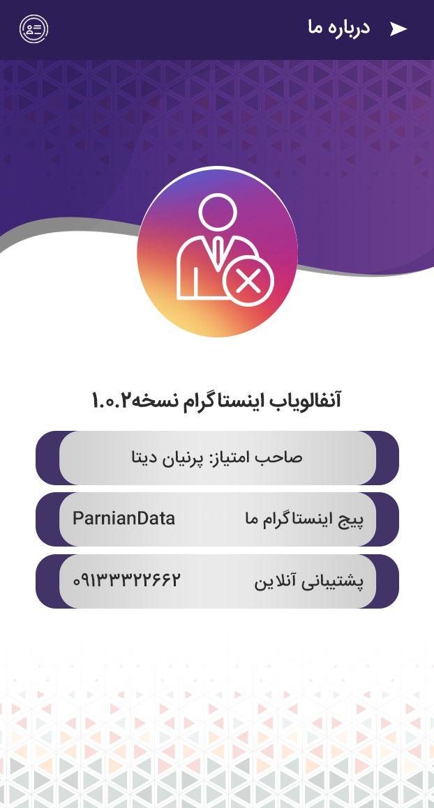 طراحی اپلیکیشن اختصاصی آنفالویاب اینستاگرام