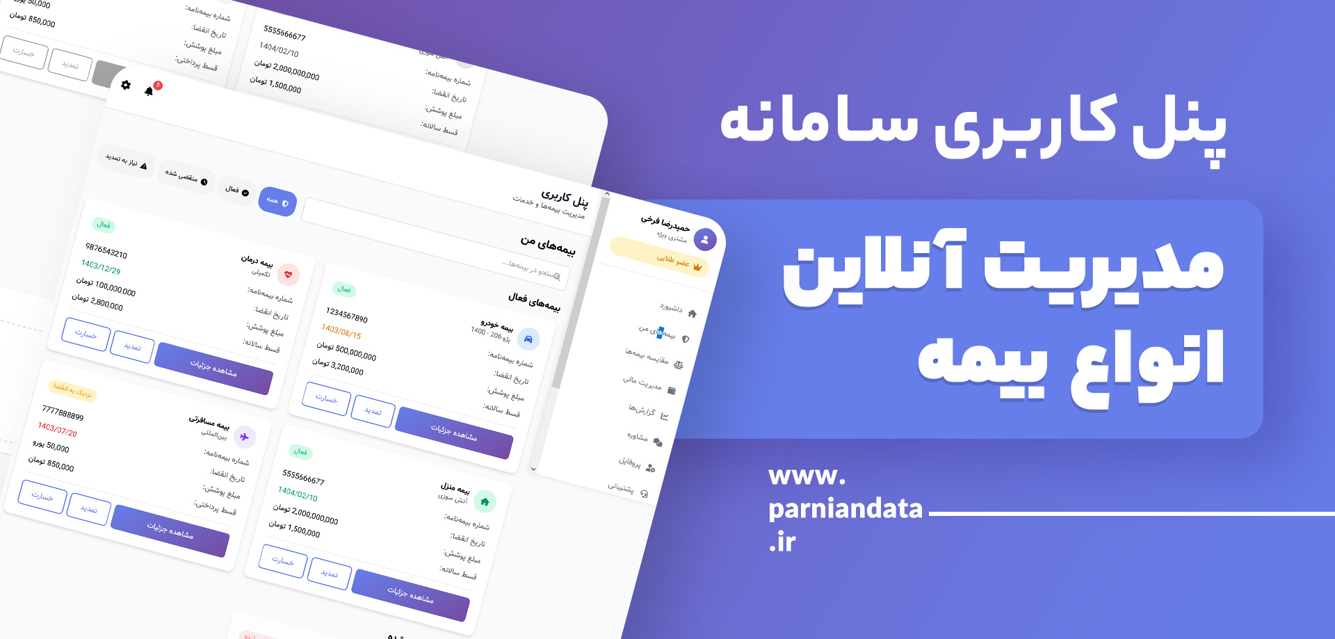 طراحی پنل کاربری و سامانه مدیریت آنلاین بیمه