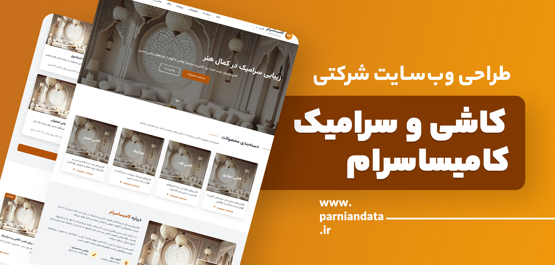 طراحی وب‌سایت شرکتی کاشی و سرامیک کامیساسرام