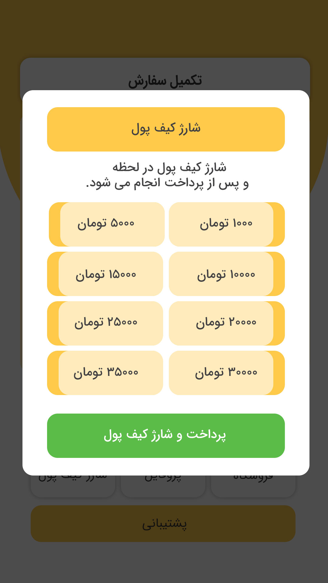 طراحی اپلیکیشن اختصاصی فروش فالوور – مجازی شو