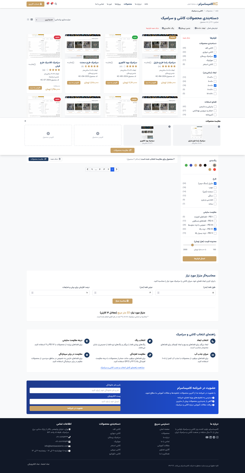 طراحی وب‌سایت شرکتی کاشی و سرامیک کامیساسرام