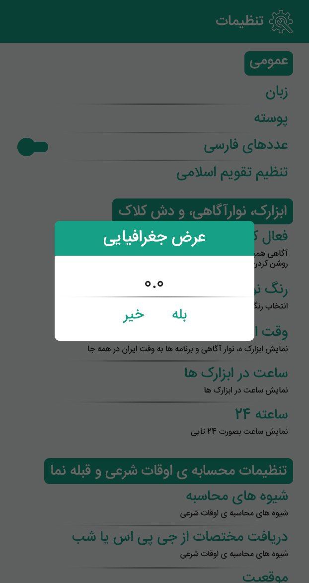 طراحی اپلیکیشن تقویم شمسی همراه با ابزار کاربردی