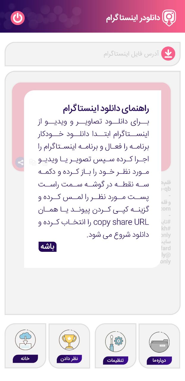طراحی اپلیکیشن اختصاصی دانلودر اینستاگرام