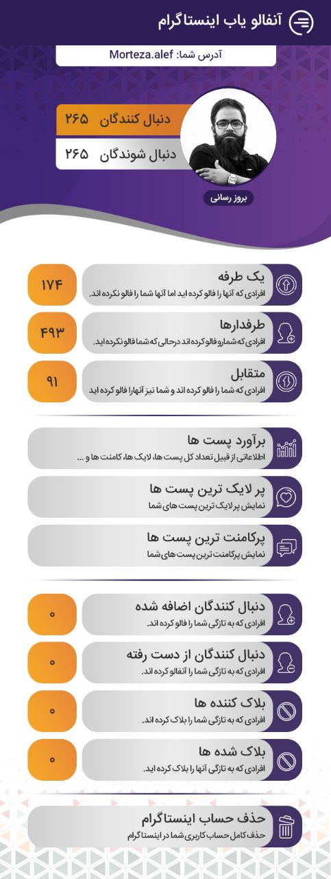 طراحی اپلیکیشن اختصاصی آنفالویاب اینستاگرام