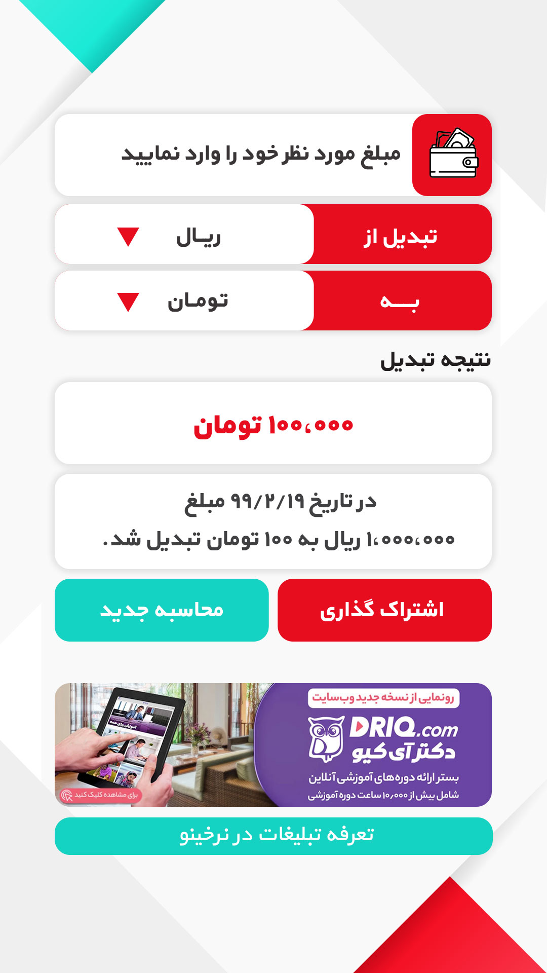طراحی اپلیکیشن نرخ آنلاین و تبدیل آنلاین
