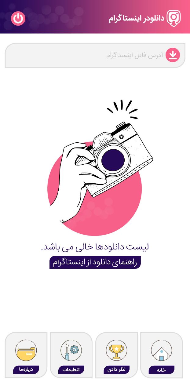 طراحی اپلیکیشن اختصاصی دانلودر اینستاگرام