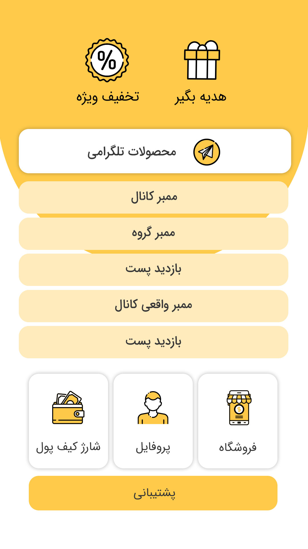 طراحی اپلیکیشن اختصاصی فروش فالوور – مجازی شو