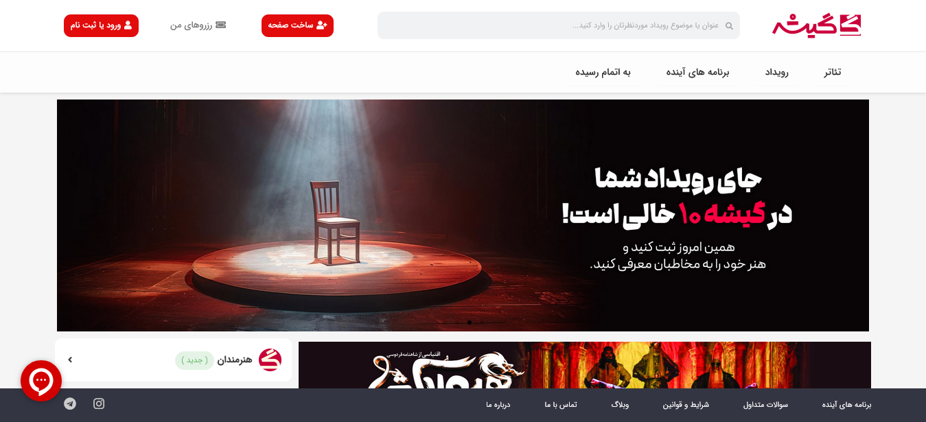 طراحی و توسعه وب‌سایت گیشه ۱۰