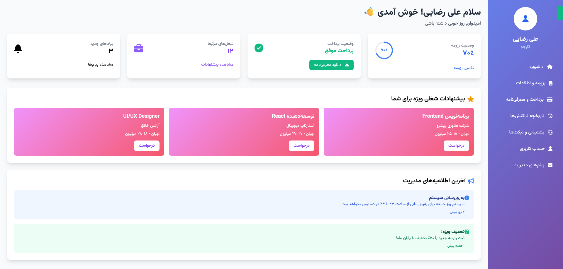 طراحی پنل کاربری سامانه کاریابی کارجو