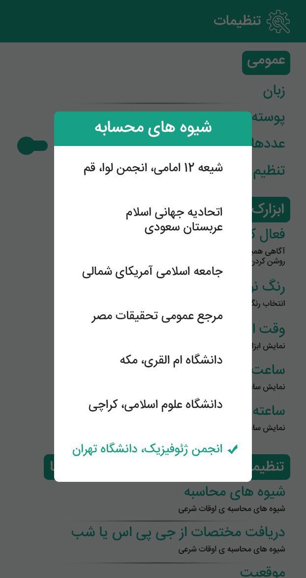طراحی اپلیکیشن تقویم شمسی همراه با ابزار کاربردی