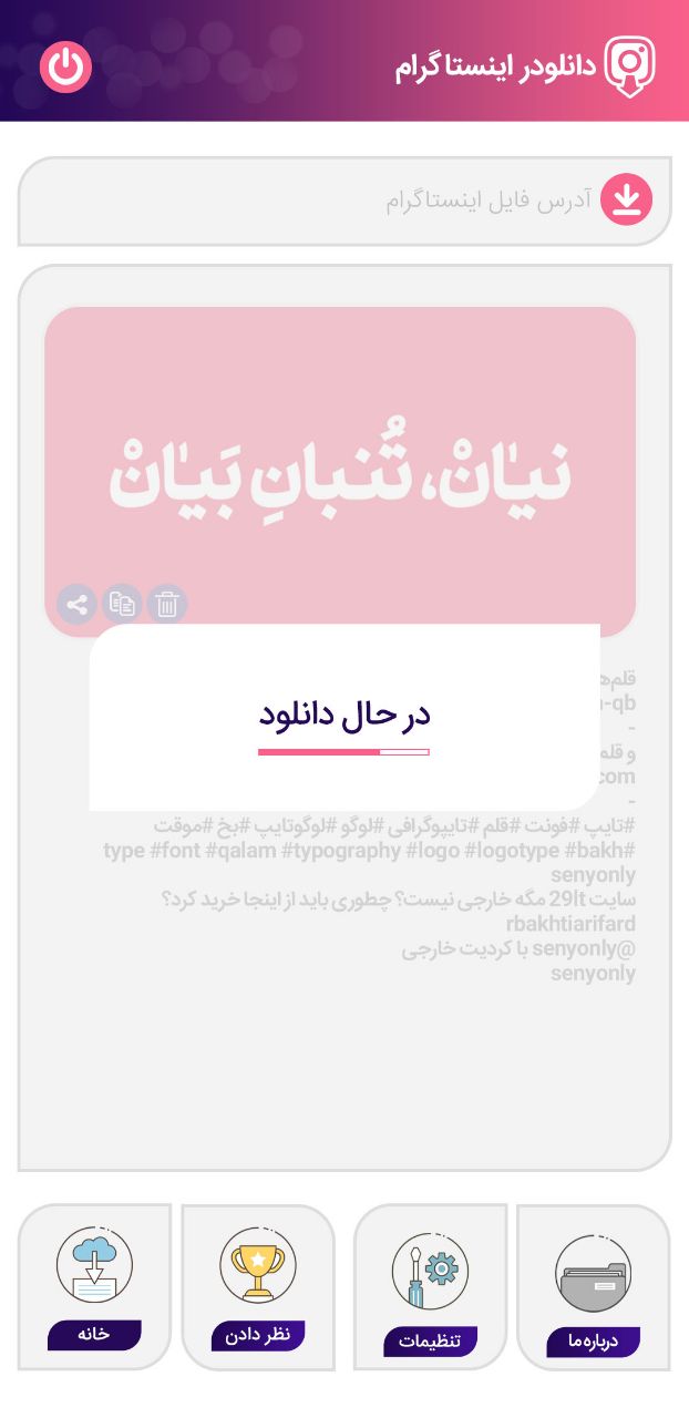 طراحی اپلیکیشن اختصاصی دانلودر اینستاگرام