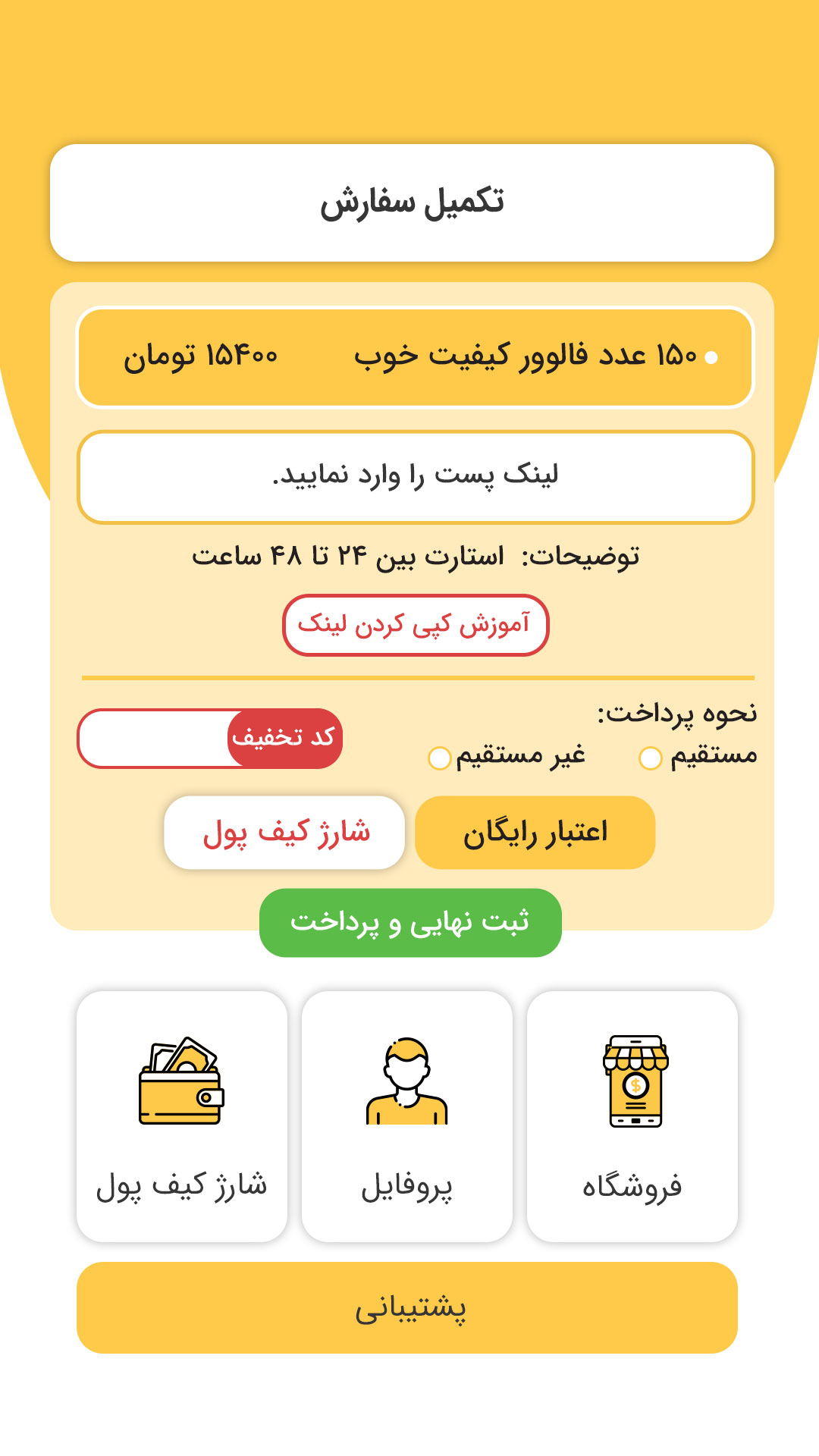 طراحی اپلیکیشن اختصاصی فروش فالوور – مجازی شو