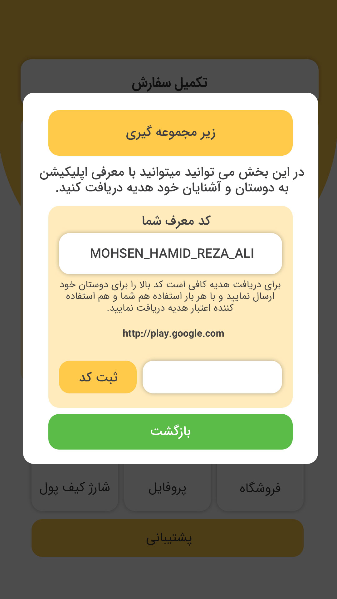 طراحی اپلیکیشن اختصاصی فروش فالوور – مجازی شو