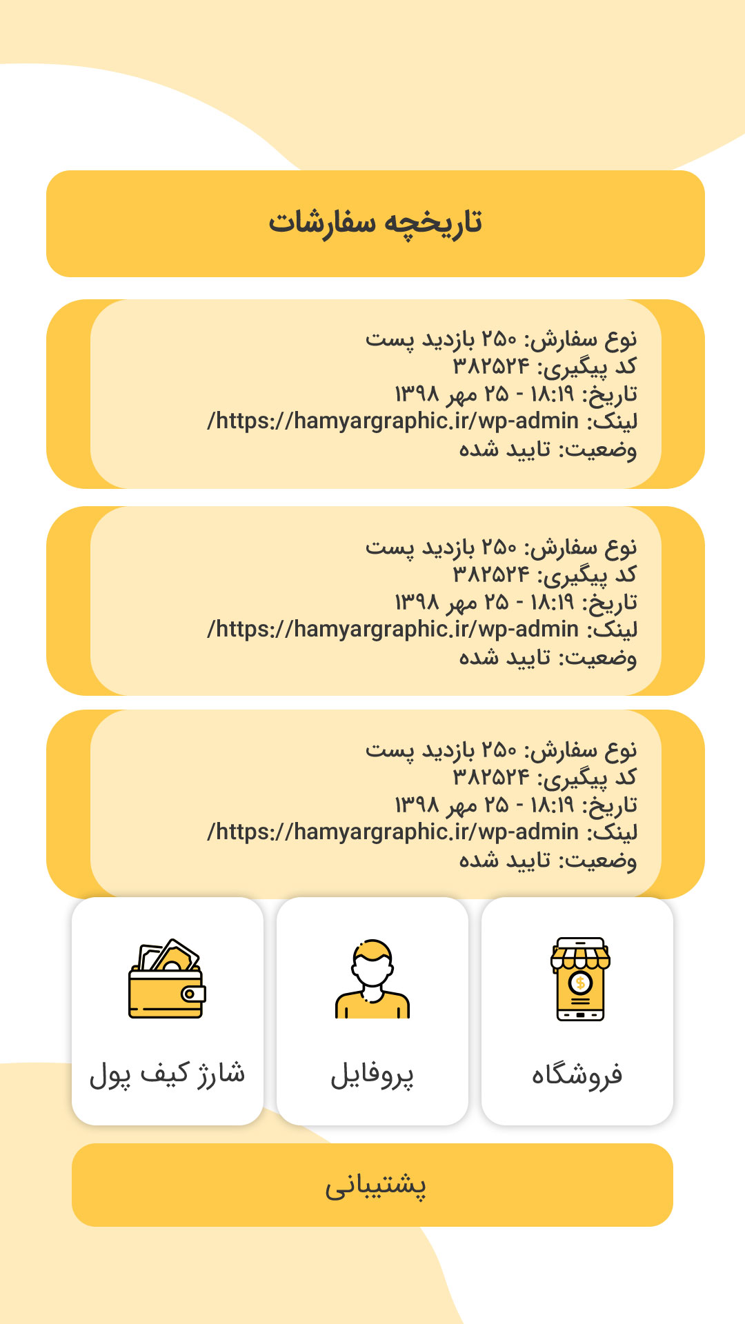 طراحی اپلیکیشن اختصاصی فروش فالوور – مجازی شو