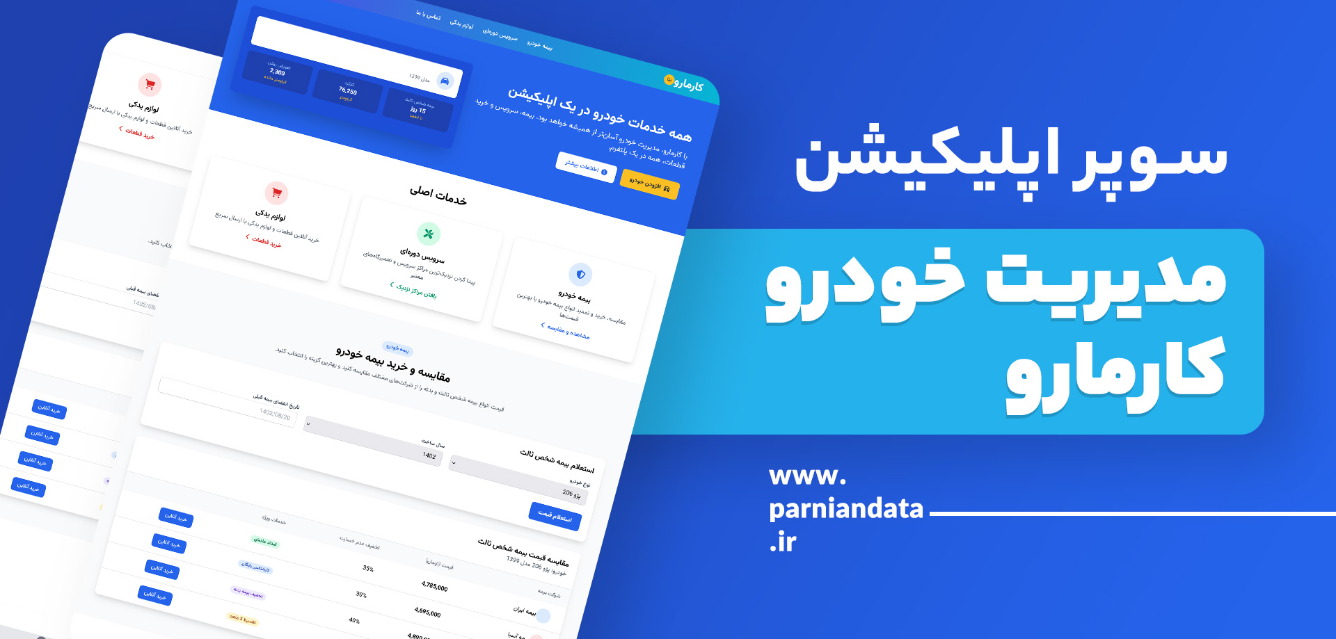 طراحی سوپر اپلیکیشن مدیریت خودرو کارمارو