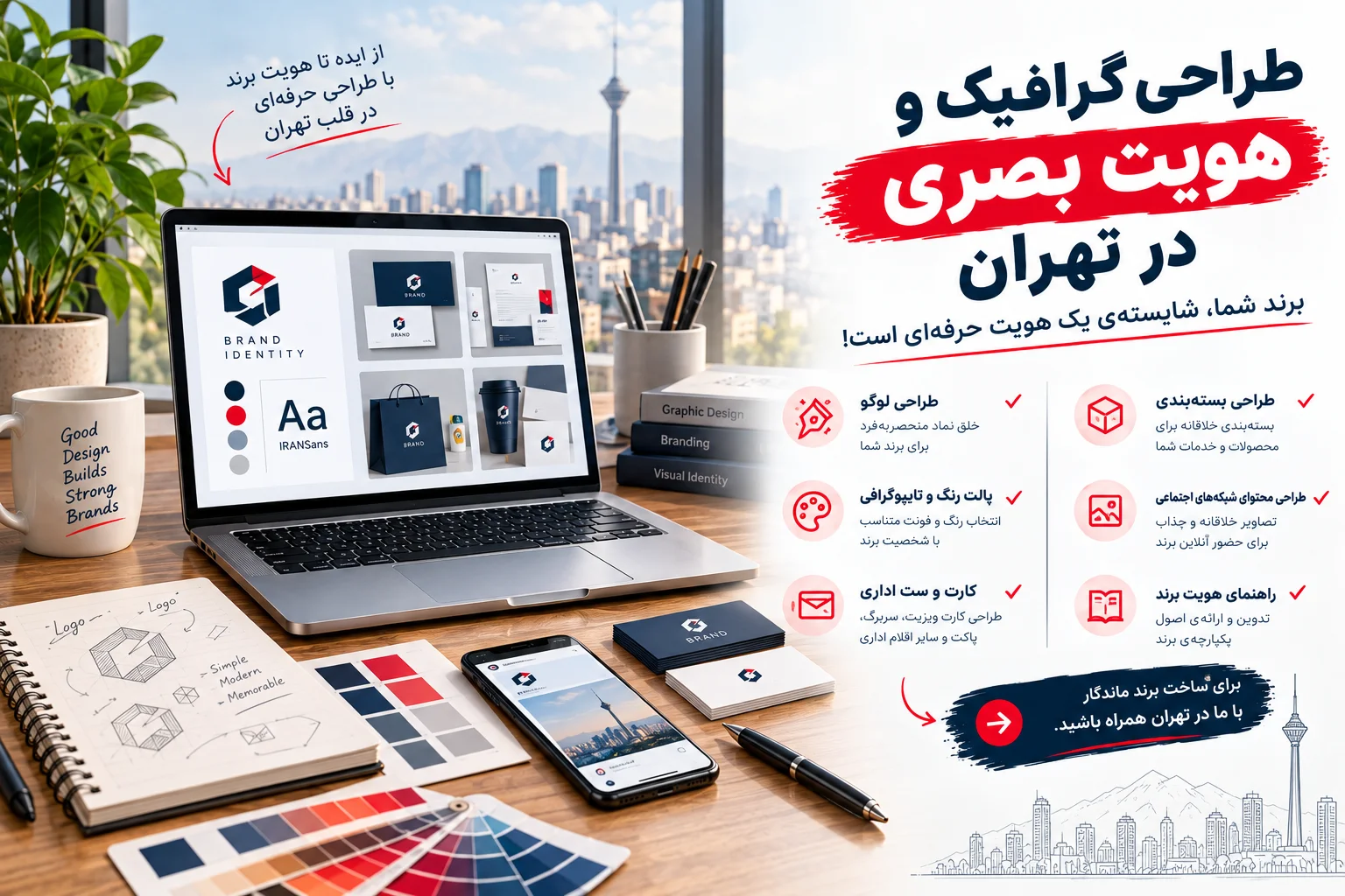 تصویر شاخص مقاله «طراحی گرافیک و هویت بصری در تهران»