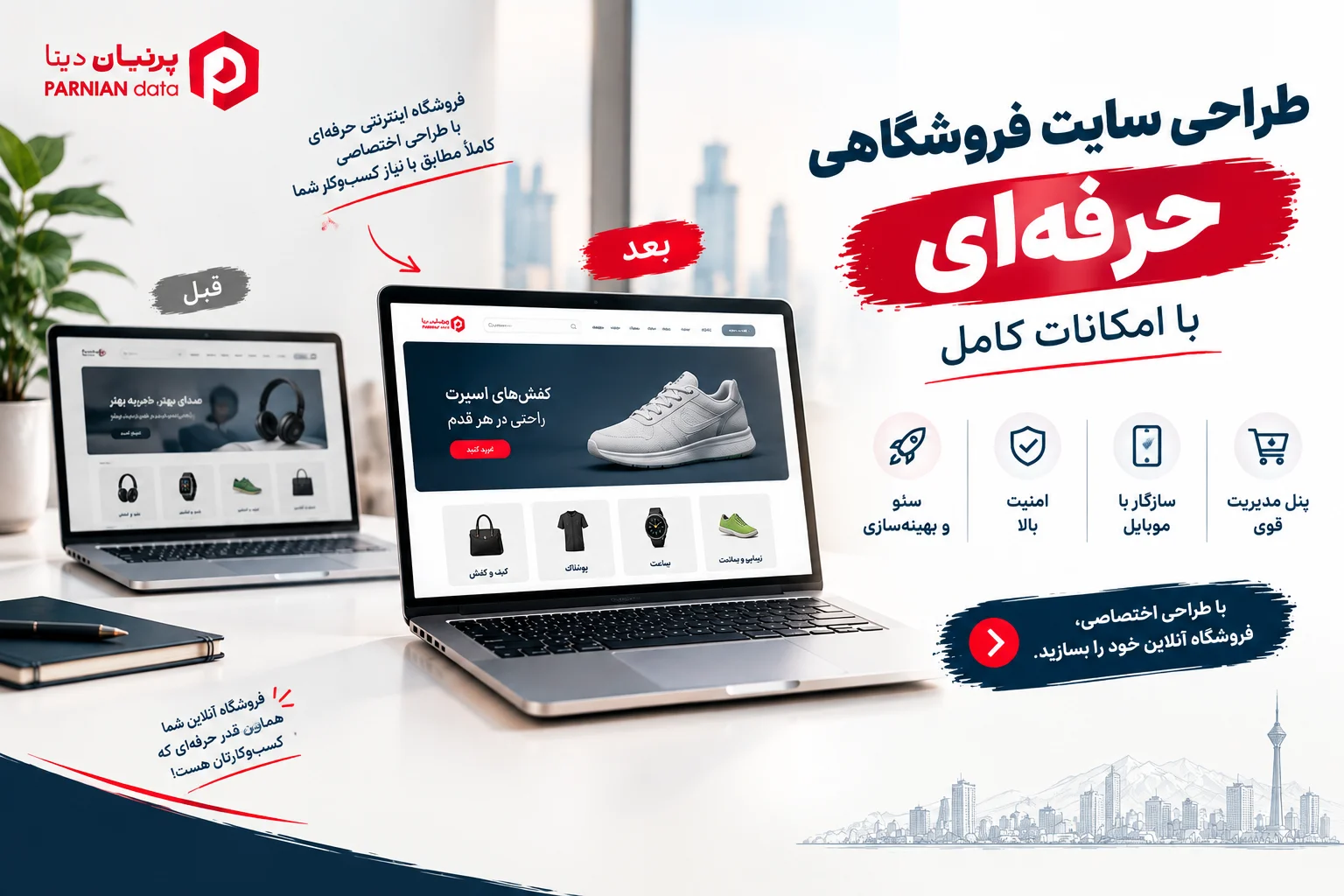 تصویر شاخص مقاله «ریدیزاین و بهینه‌سازی سایت در تهران»