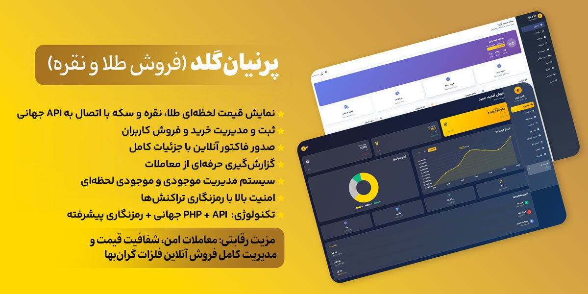 اسکریپت پرنیان‌گلد – سامانه خرید و فروش آنلاین طلا و نقره با قیمت لحظه‌ای