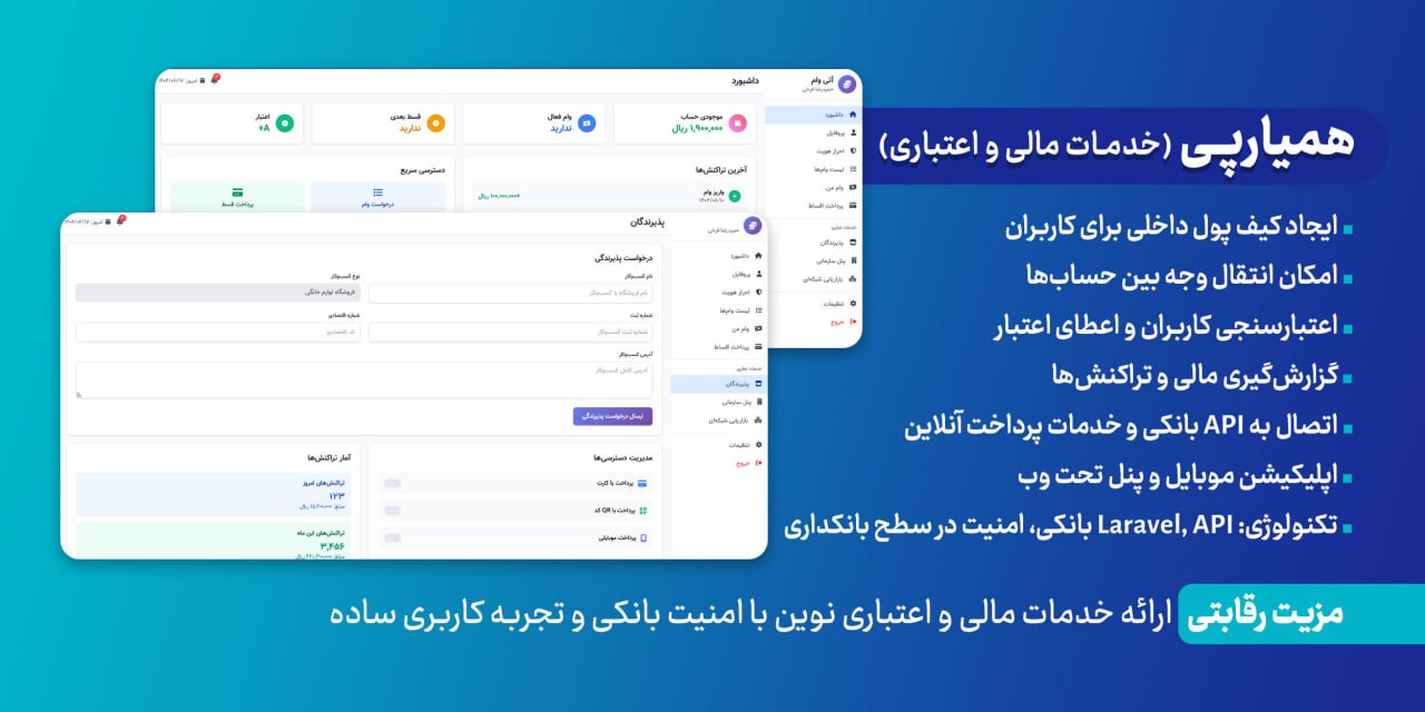 اسکریپت همیارپی – سامانه هوشمند خدمات مالی و اعتباری آنلاین