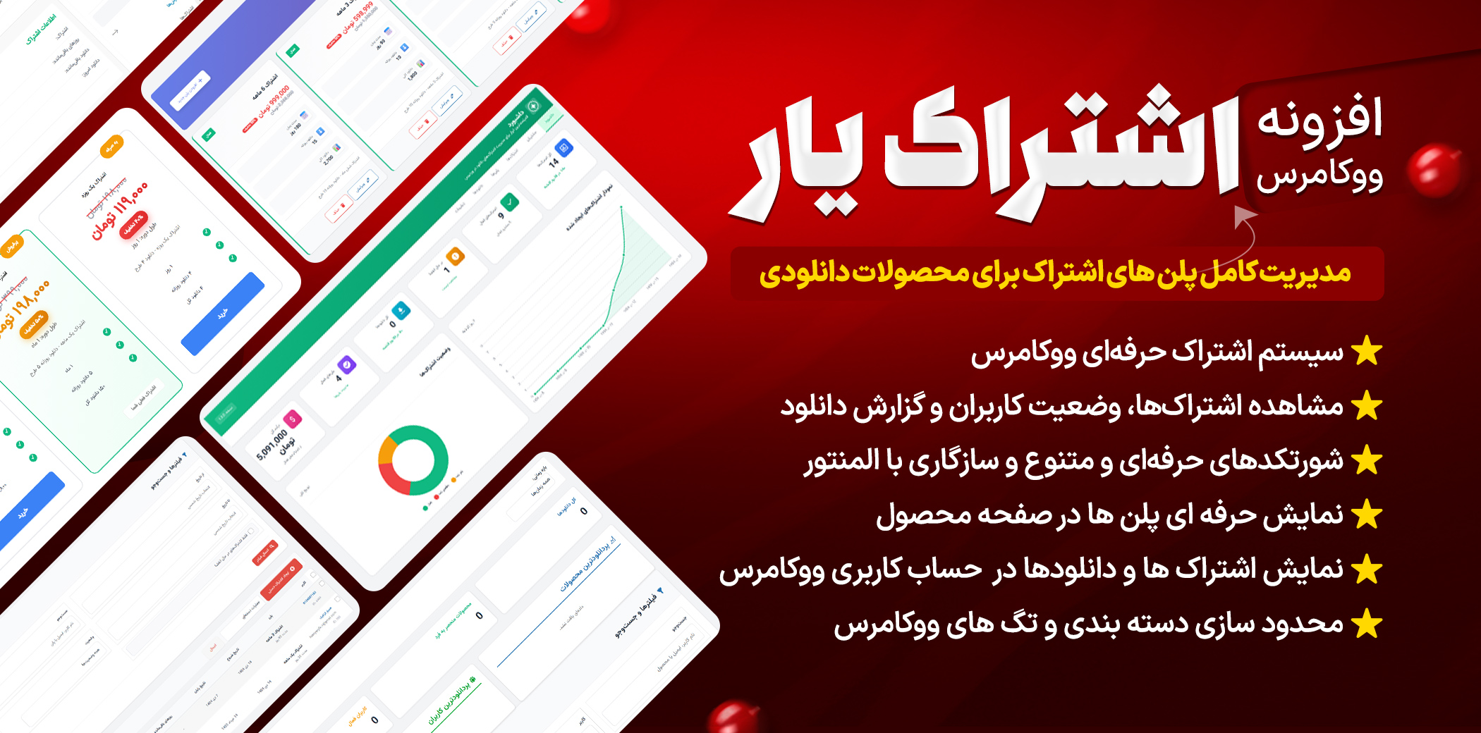 افزونه فروش اشتراک دانلود فایل در ووکامرس