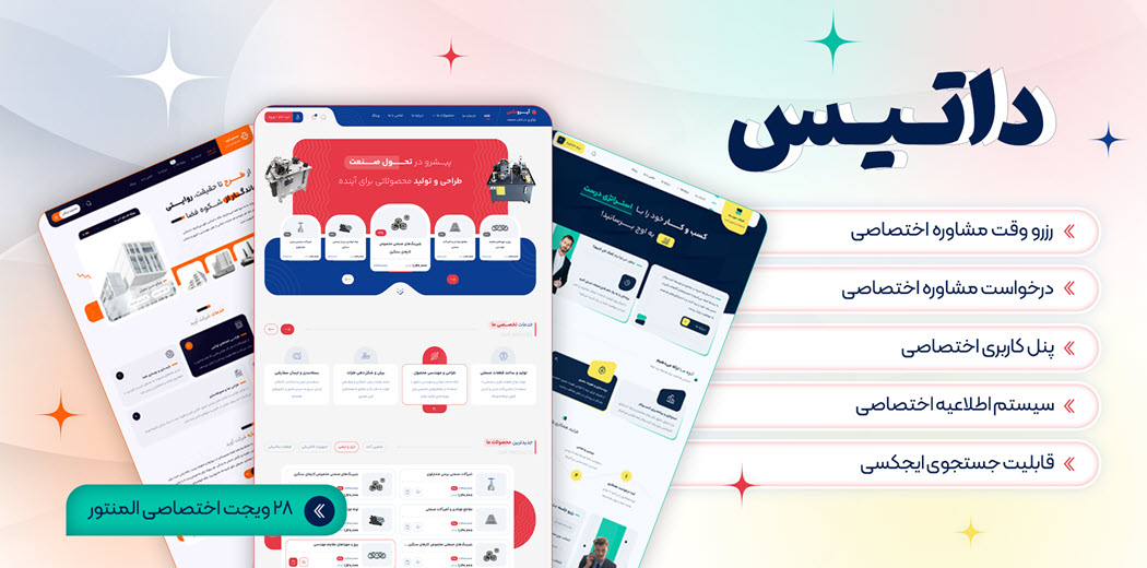 قالب شرکتی وردپرس داتیس (Datis)